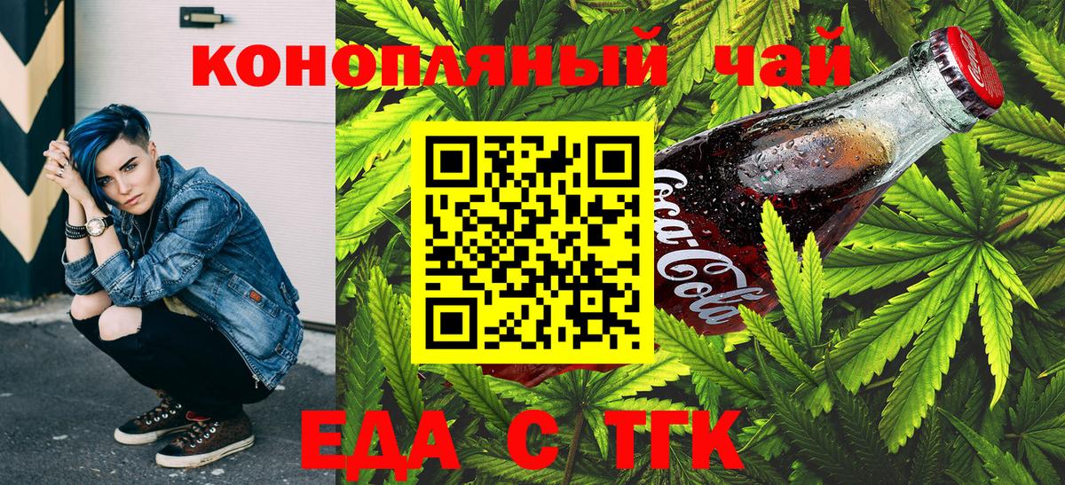 Советский  Еда ТГК марихуана  Вход с VPN 