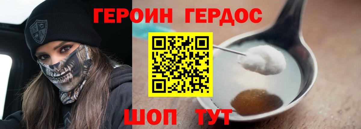 ГЕРОИН  Вход с VPN  Советский  Героин белый 