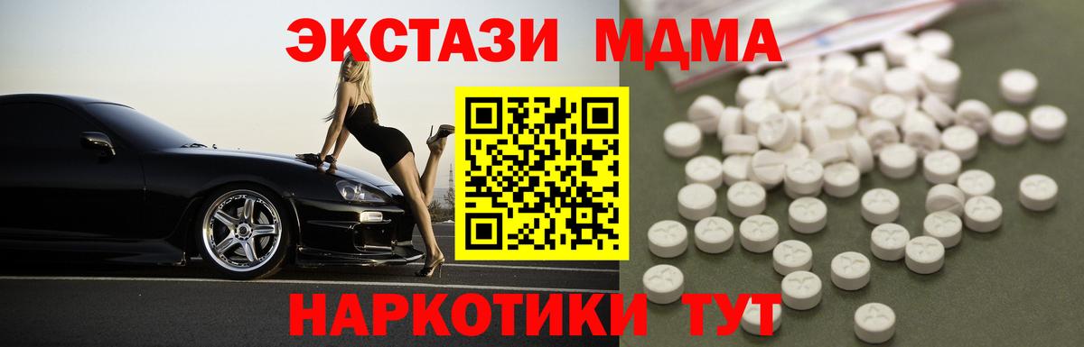 МДМА VHQ  Вход с VPN  Советский 