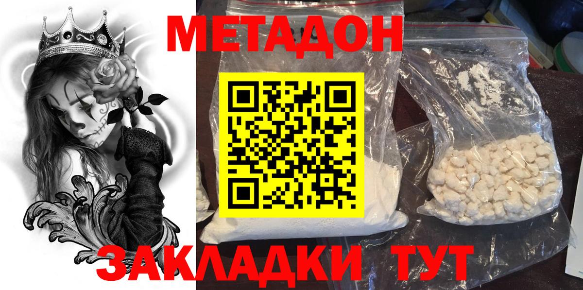 Метадон мёд  OMG ССЫЛКА  Метадон methadone  Советский  Вход с VPN 